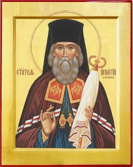 Игнатий Брянчанинов